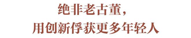 VR彩票打破传统“人设”沈大成玩出新花样！｜宝藏国货品牌正式上线(图9)