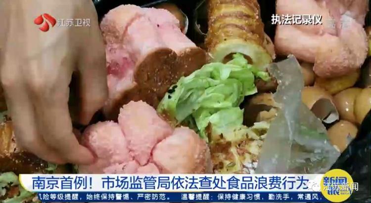 面包不符合要求都VR彩票扔掉？南京查处首例食品浪费行为(图2)