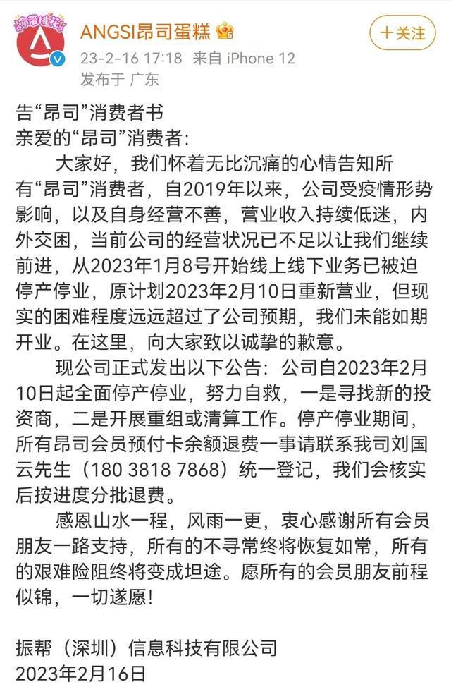 VR彩票一亿元打水漂、欠款5700万、轰然倒塌的烘焙品牌金钱也救不了！(图2)