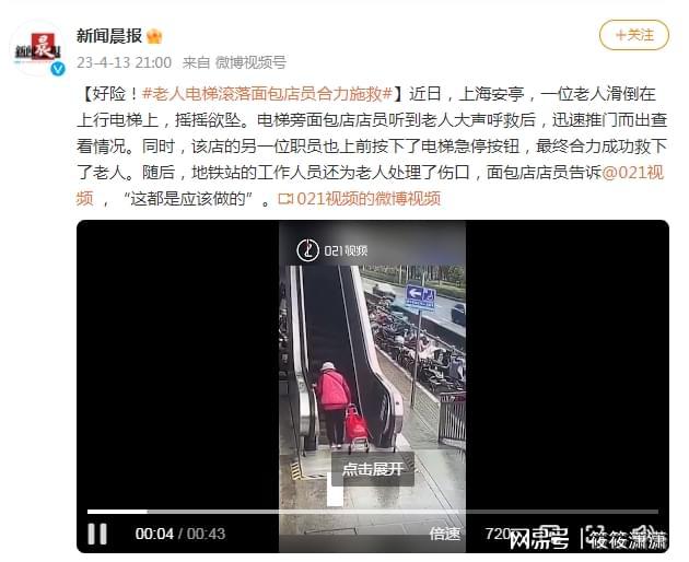 老人电梯摔倒无人问津面包店店员及时出门扶起老人VR彩票