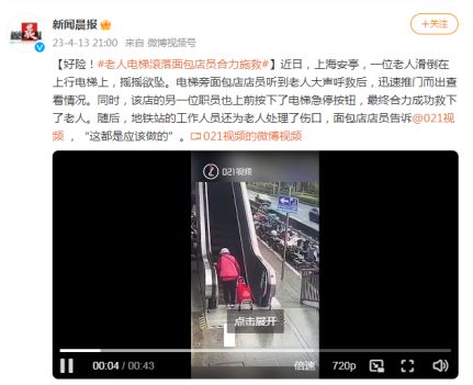 老人电梯摔倒无人敢扶面包店店员暖心出手扶起VR彩票老人