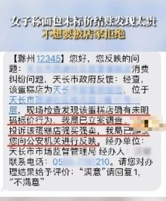 滁州：面包未标价女子不想要被店家拒绝一气之下将其举报！VR彩票(图2)