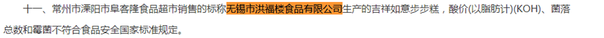 VR彩票无锡洪福楼食品回应糕点霉菌等3项指标不合格：原材料、生产设备等原因造成