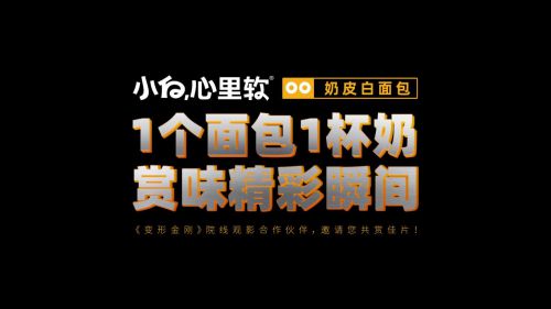 全新视觉巨作《变形金刚》回归携手VR彩票奶皮白面包呈现巨幕盛宴