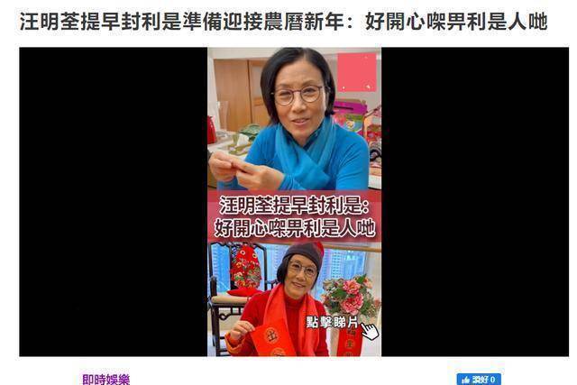 VR彩票汪明荃为春节做准备买100斤萝卜做糕点每个红包50元出手阔绰