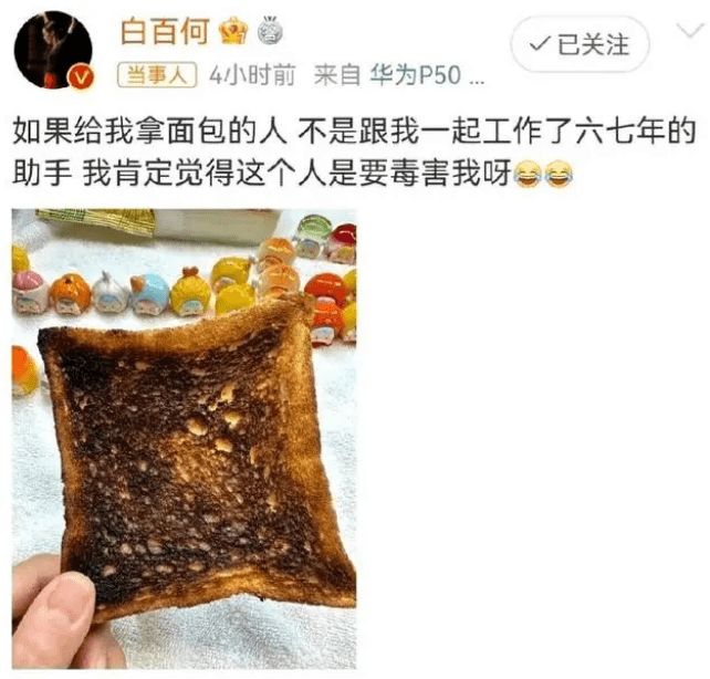 VR彩票助手给白百何吃烤焦的面包 幽默的解读让事情缓和