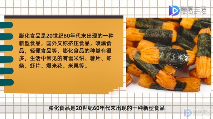 VR彩票什么属于膨化食品(图3)