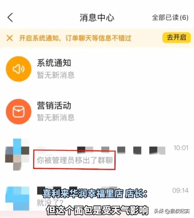 女子吐槽面包吃出生面团被商家踢出群聊 店长：受天气影响 属个别情况VR彩票(图2)