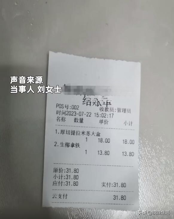 VR彩票女子买糕点付款后被店员掉包 店长：店员是17岁暑期工 希望别计较(图2)