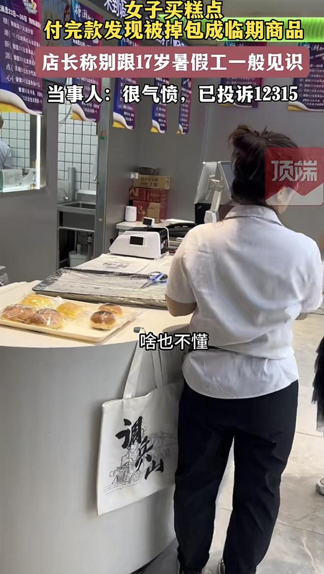 女子买糕点被套路刚付款就被VR彩票换成临期食物店主还在和稀泥(图4)