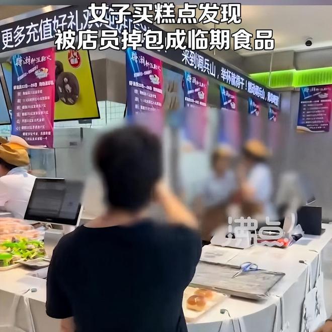 辽宁一女子买糕点付款店员偷偷换成临期商品店长：原谅未成年VR彩票