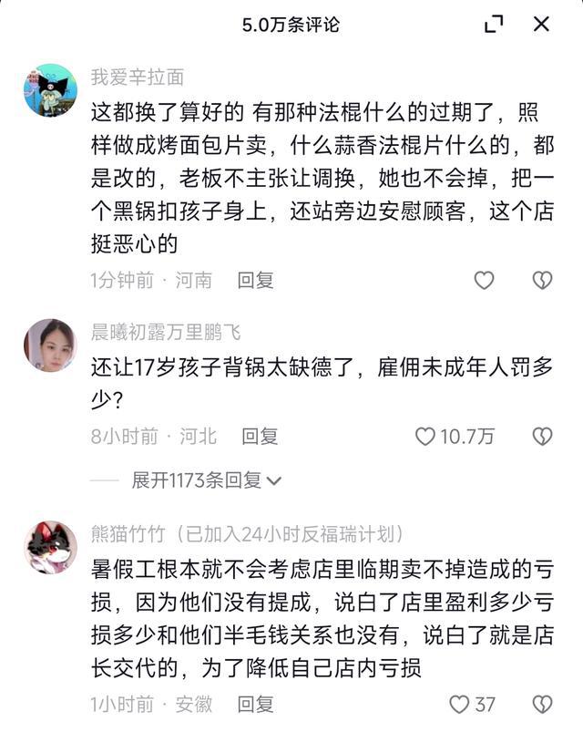 辽宁一女子买糕点付款店员偷偷换成临期商品店长：原谅未成年VR彩票(图6)