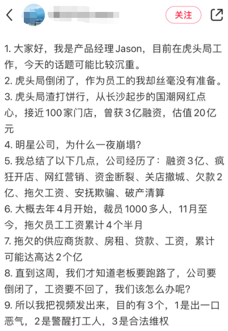 杭州仅剩4家店其中两家暂停营业！知名网红点心品牌疑似破产大量关店、裁员、欠薪…VR彩票(图2)