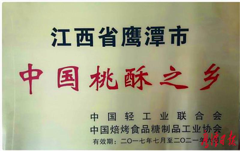 VR彩票小桃酥香满天下 大产业带富一方——鹰潭信江新区烘焙产业发展综述(图4)