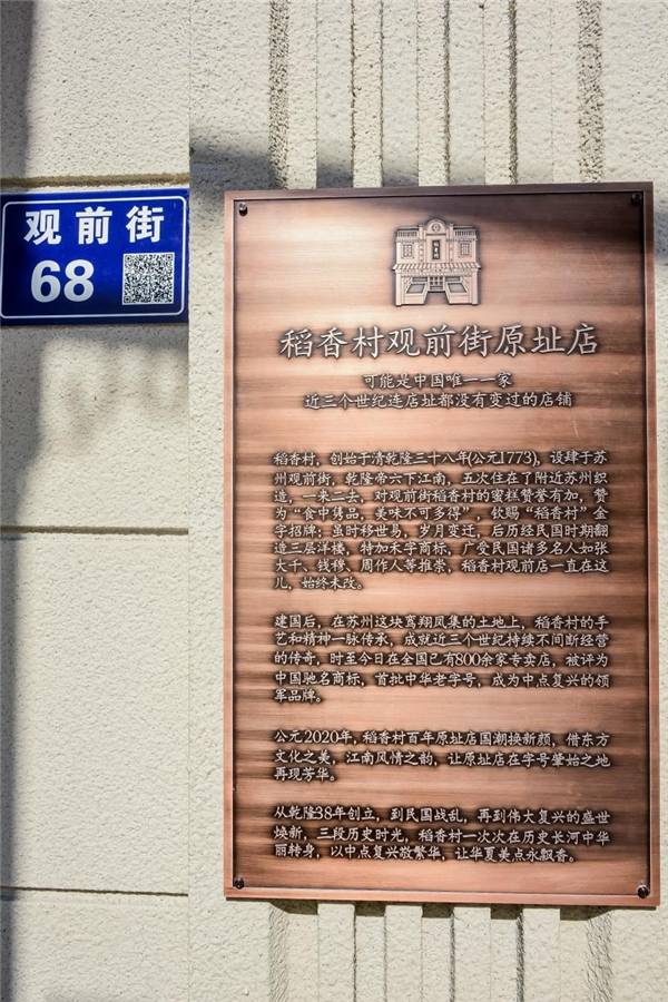 VR彩票苏州稻香村观前街店穿越两个半世纪的老字号“国潮店”(图2)