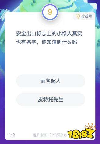 安全出口标志上的小绿人叫什么名字？面包超人还是皮特托先VR彩票生