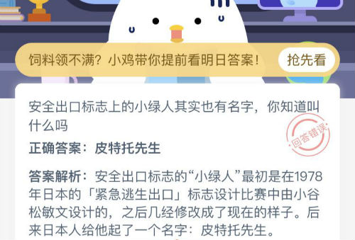 安全出口标志上的小绿人其实也有名字叫面包超人还VR彩票是皮特托先生