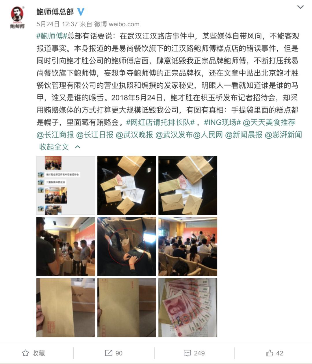 VR彩票谁才是真的“鲍师傅”？(图9)