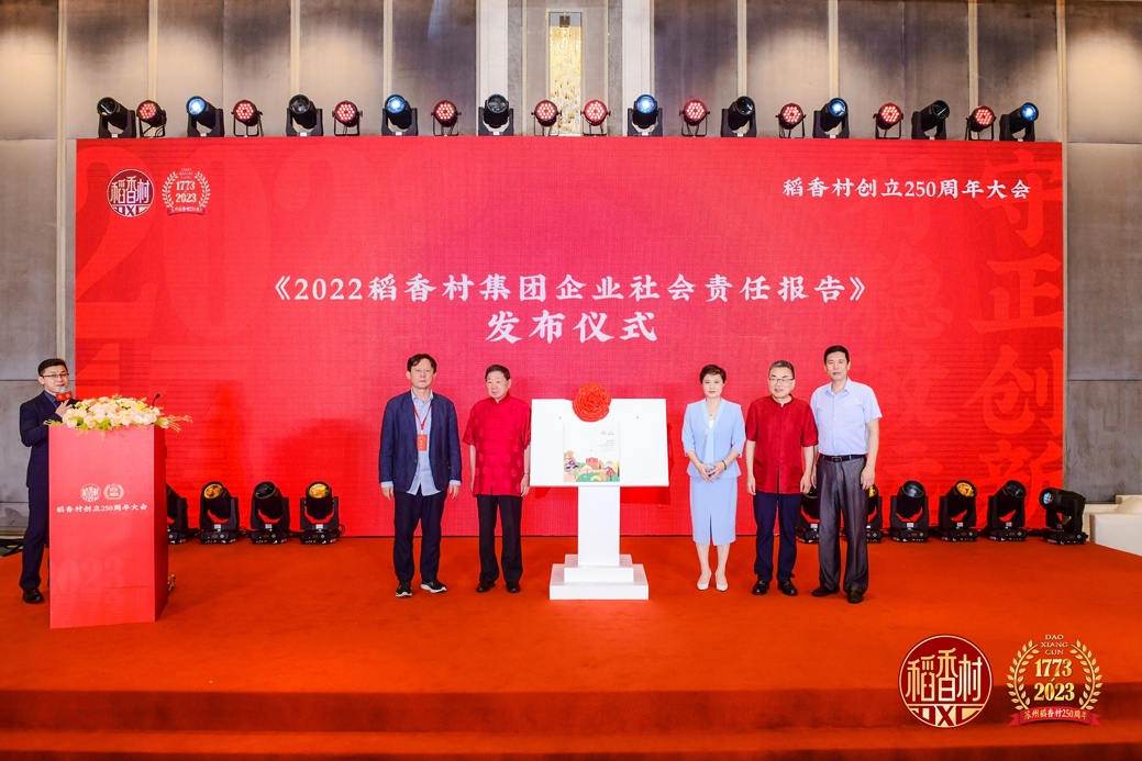 VR彩票稻香村集团发布2022企业社会责任报告 展现糕点龙头使命与担当