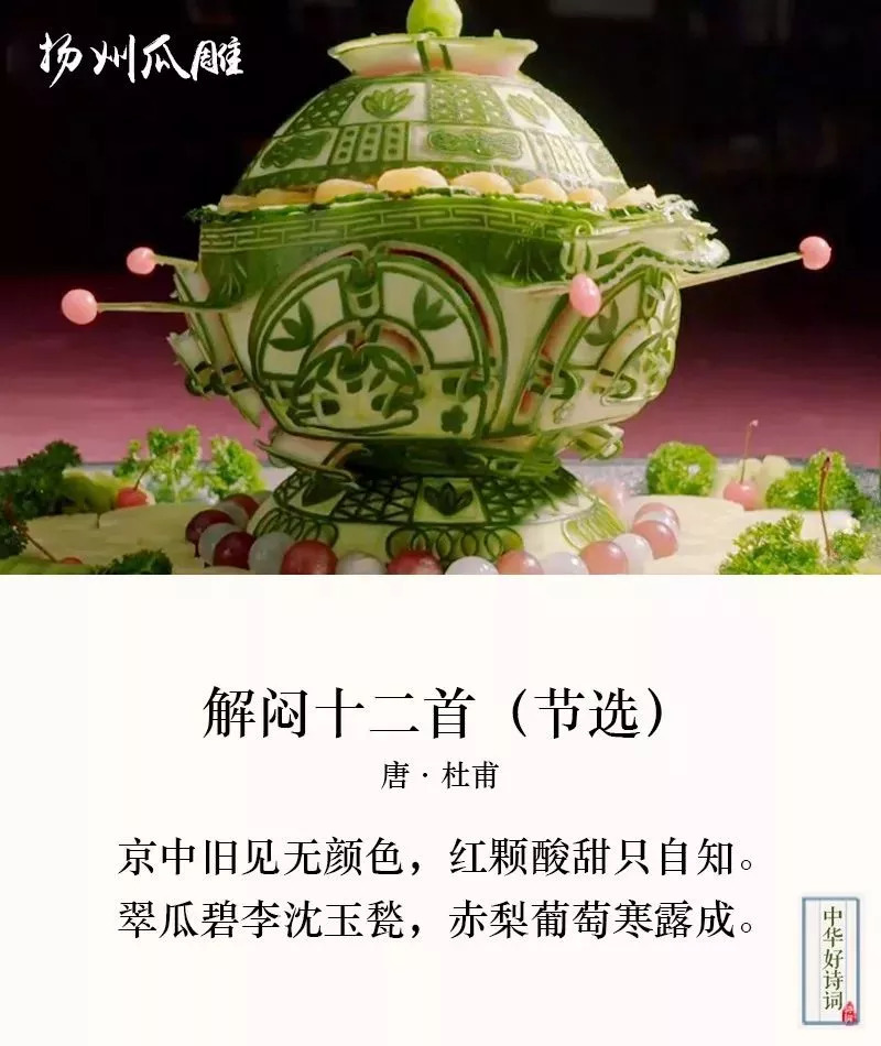 【国学】舌尖上的诗词VR彩票(图6)