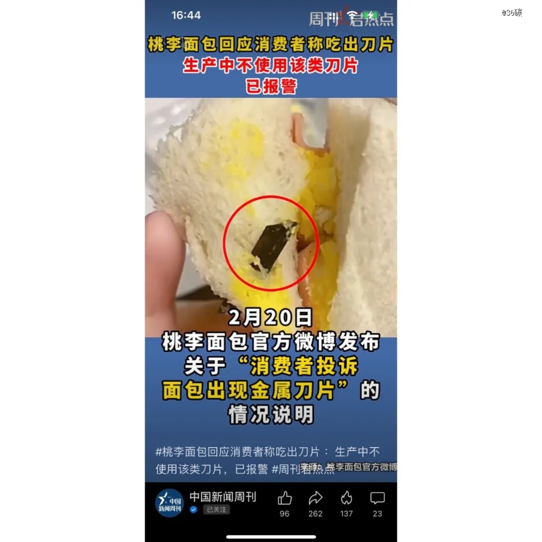 面包里吃出刀片划破了「桃李面包」ESG遮羞布VR彩票