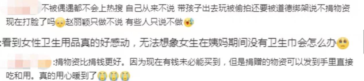 VR彩票赵丽颖捐款赈灾引争议物资印名被讽作秀曾被指不配当宣传大使(图11)