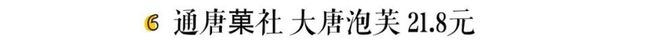 本年度最走心中式糕点测评出VR彩票炉：吃完只想含泪求饶！(图17)