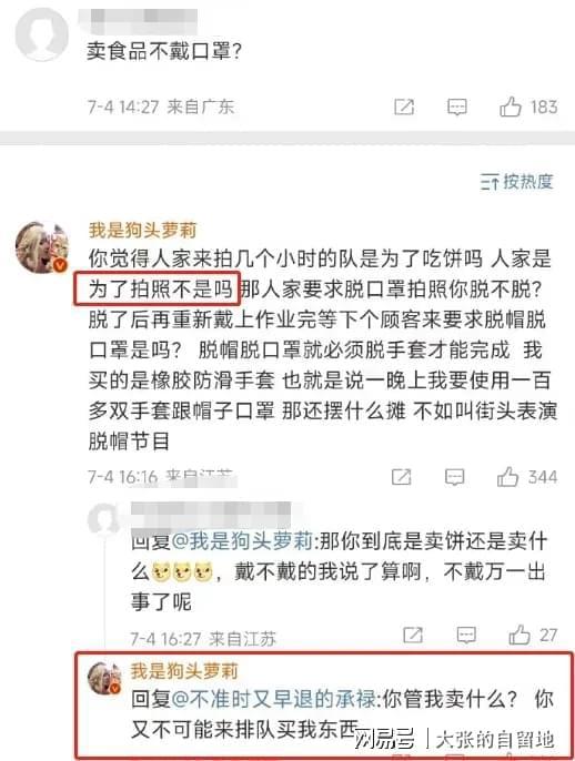 VR彩票狗头萝莉卖煎饼爆红后还是惹麻烦了(图8)