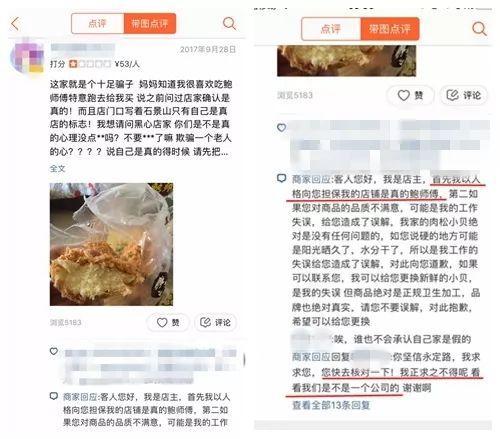 消费者：网红糕点鲍师傅的正VR彩票品与高仿傻傻分不清(图6)