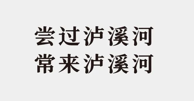 VR彩票泸溪河品牌LOGO升级变“光头强”网友：改完倒退十年！(图3)