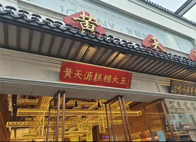 中国做VR彩票糕点的“王者店铺”都是百年老店南方北方平分秋色(图5)