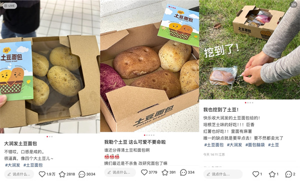 VR彩票土豆面包因太像土豆价格被炒至10倍大润发：只是普通面包再喜欢也别炒价