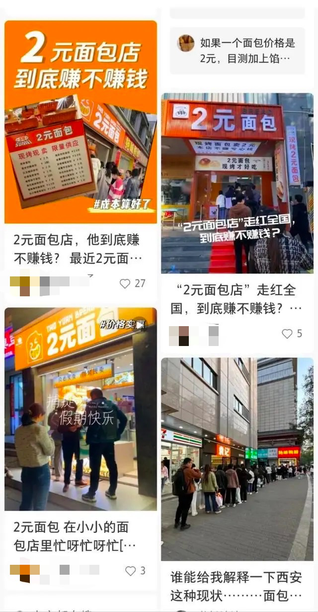 2元面包店火了！现烤面包只卖2元怎么赚VR彩票钱的？