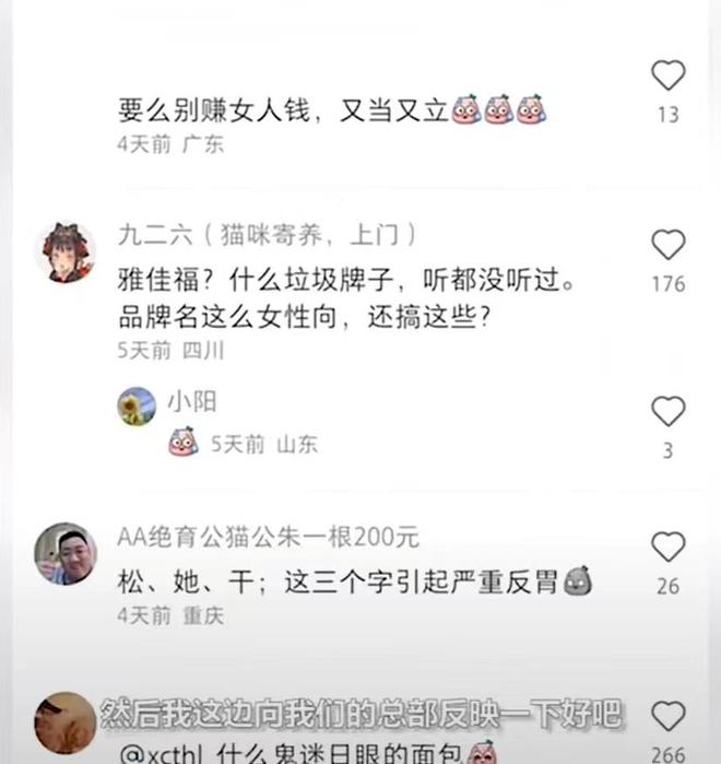 VR彩票面包包装袋标语“吃完她请扔干垃圾箱”被指侮辱女性(图2)