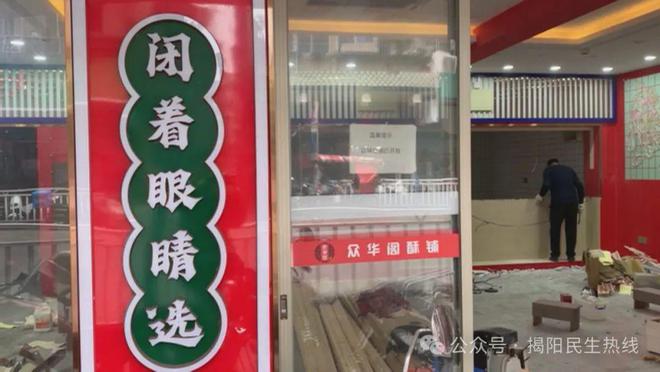 VR彩票坑！揭阳天福路一糕点店倒闭充值卡内余额却无法退还