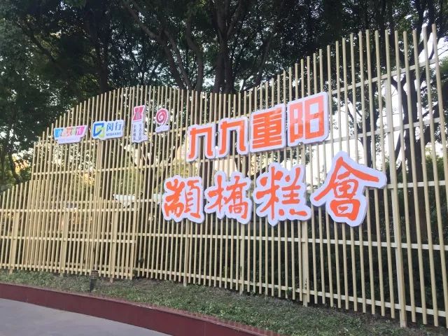 重阳节来颛桥逛逛“糕会”沪上举行重阳民俗文化系列活动VR彩票