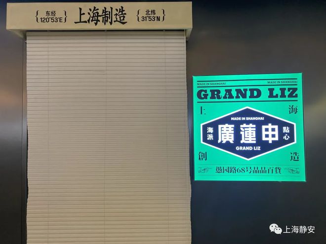 海派糕点+广式糕点=？？？这家网红新中式VR彩票店来静安了！