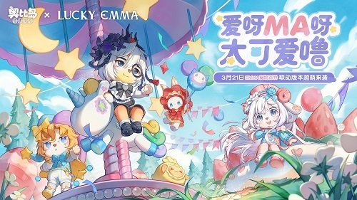 奥比岛xEMMA联动第二期活动来袭全新联动装扮抢先看VR彩票