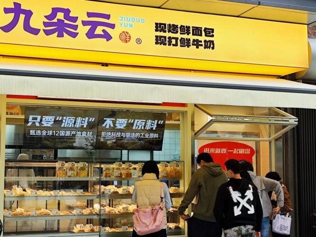 VR彩票九朵云新式烘焙店将“新鲜”做到极致