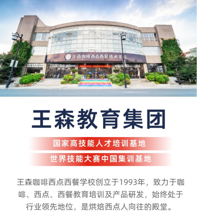 用专业成就职业！王森咖啡西点西餐学校助您实现烘焙梦VR彩票(图2)