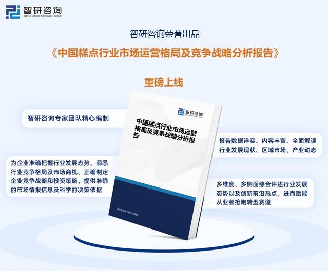 VR彩票一文深度了解2023年中国糕点行业市场规模及未来前景趋势——智研咨询发布(图5)