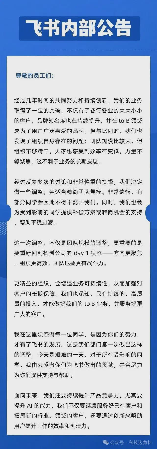 VR彩票以飞书目前功能不像是5000人做出来的500人都多(图2)