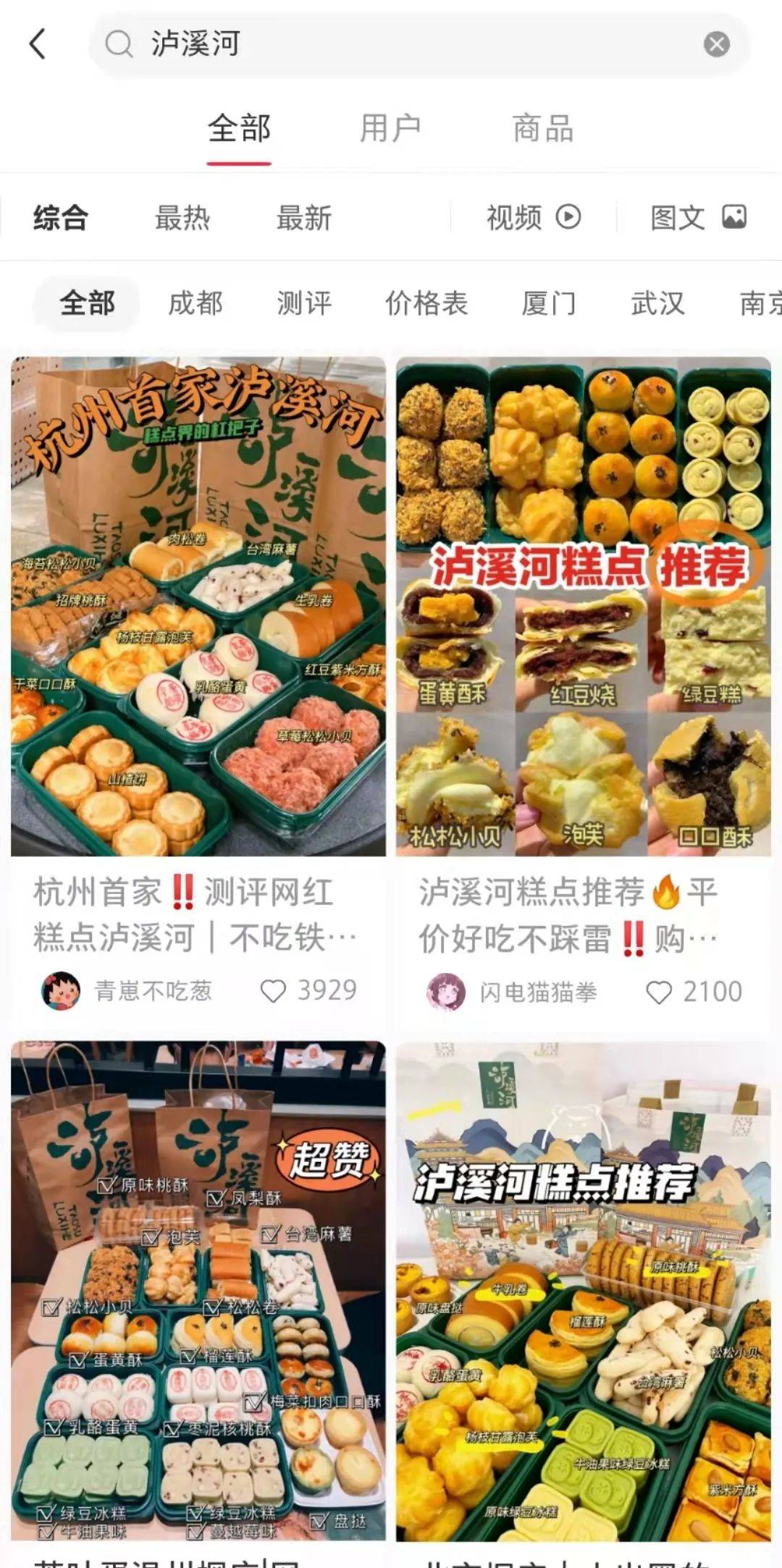 泸溪河VR彩票连落四店在成都大展拳脚的新中式点心们！(图4)