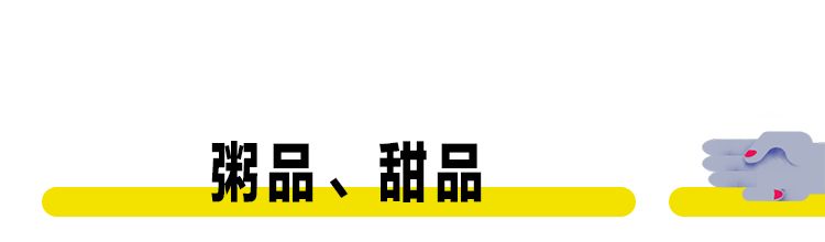 VR彩票这道全国闻名的点心你吃到的都是假的(图29)