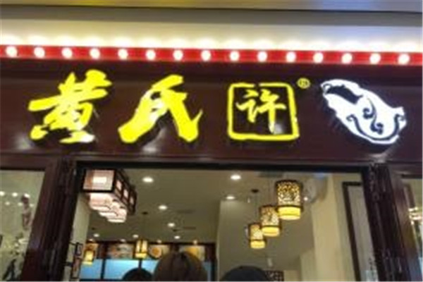 武汉十大甜品店排名：VR彩票黄氏许上榜第五广式糖水(图3)