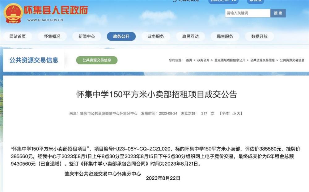 教育局回应“中学小卖部5年租金943VR彩票万”：租金不归学校将关注货品售价