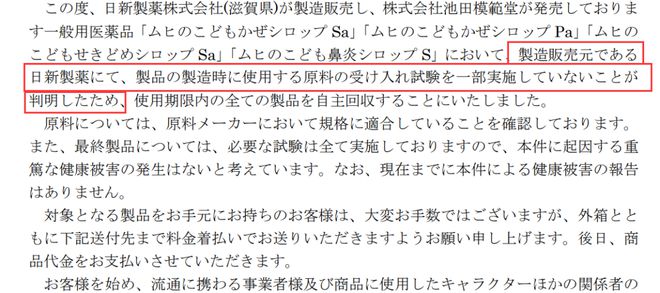 VR彩票日本“面包超人”感冒药出了问题被紧急召回千万别给孩子喝。(图6)